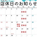 【太田店】9月営業のお知らせ